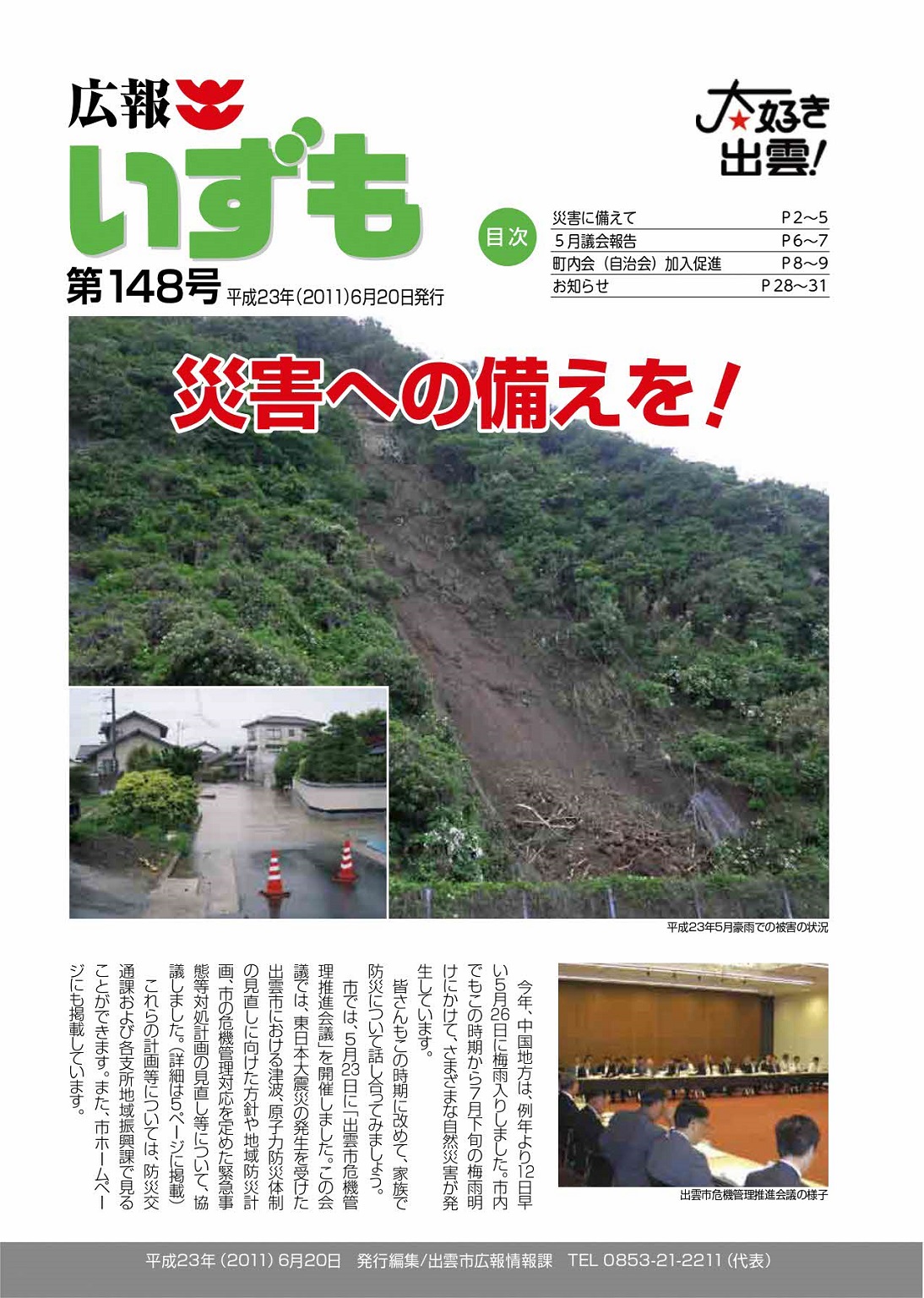 広報いずもの表紙の画像