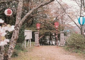 上津公園