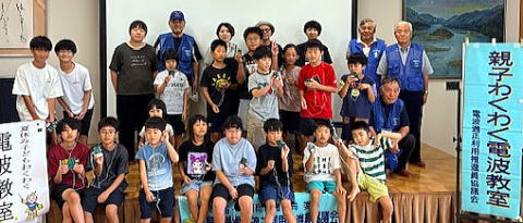 夏休み子どもわくわく電波教室