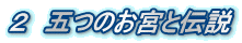 �Q�@�܂̂��{�Ɠ`��