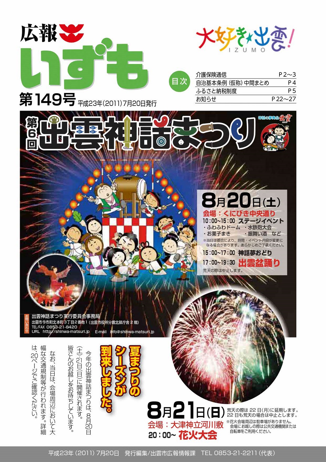 広報いずもの表紙の画像