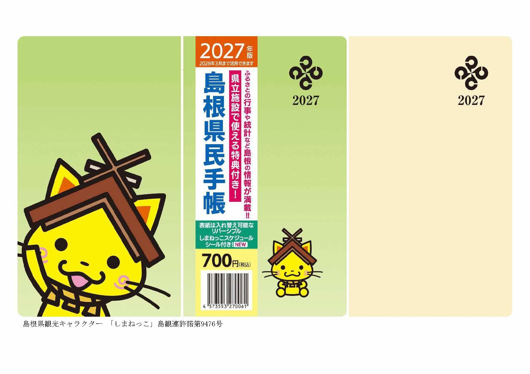 表紙画像(若草色)