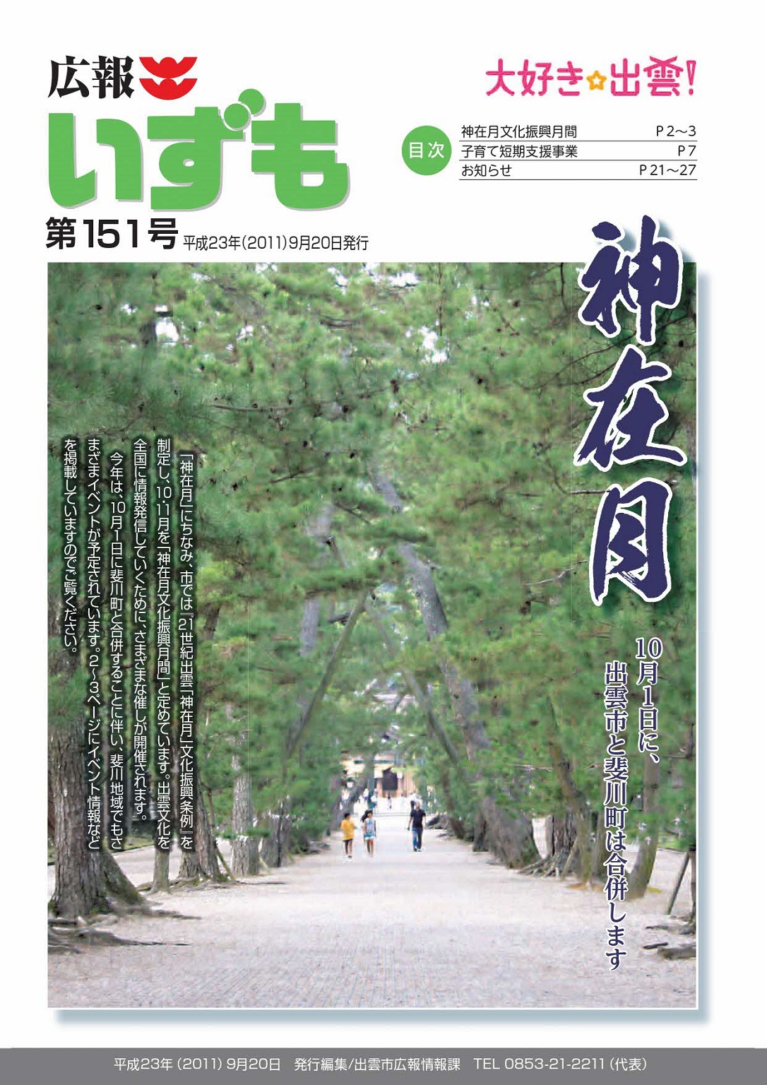 広報いずもの表紙の画像