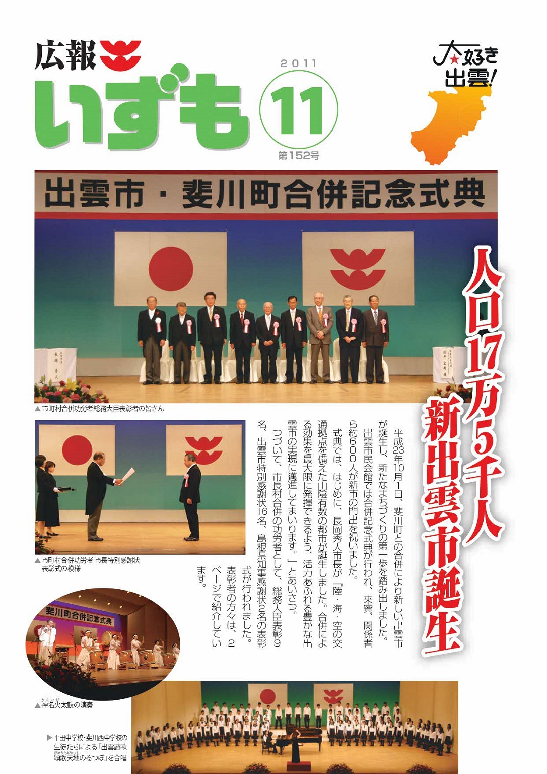 広報いずもの表紙の画像