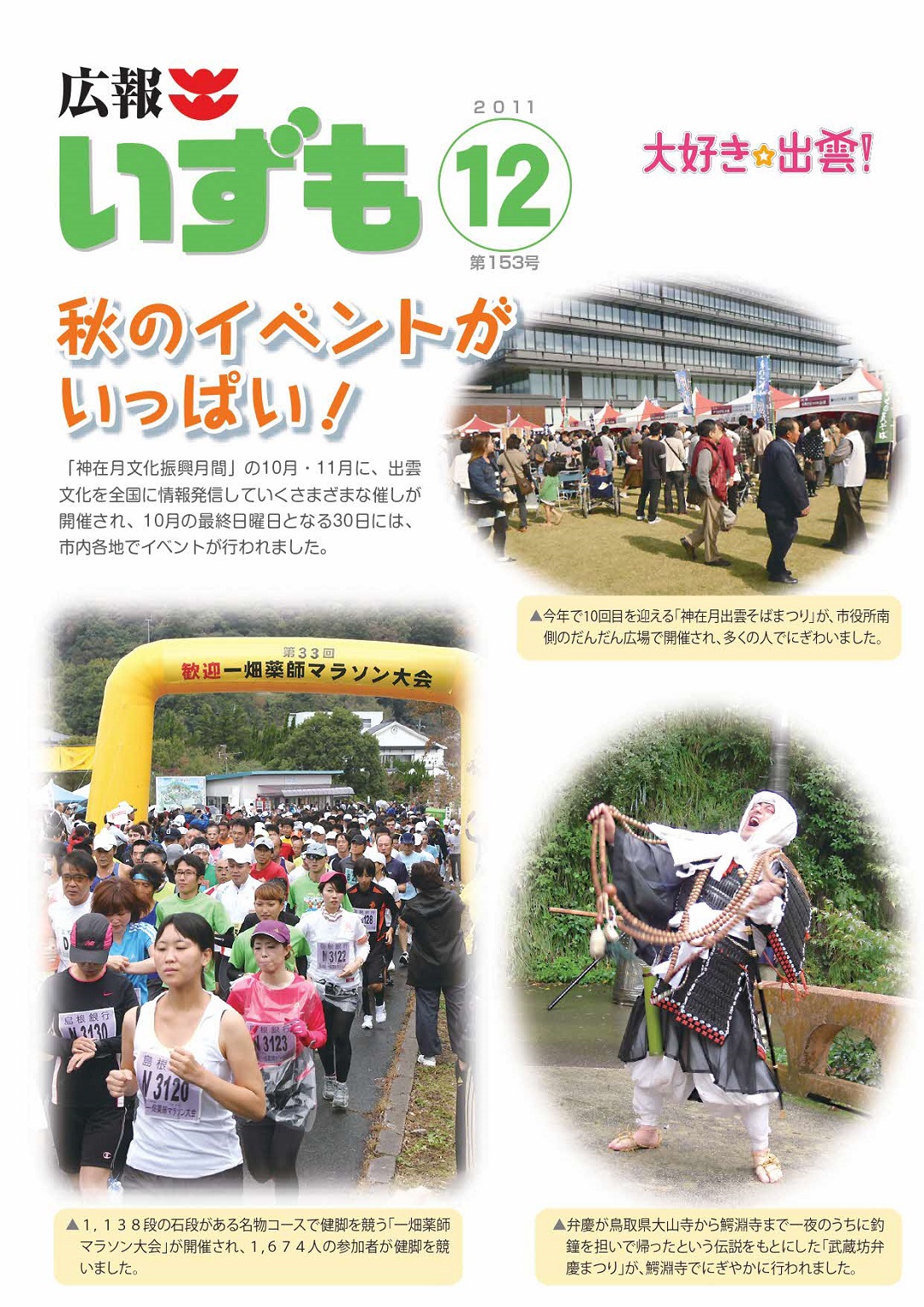 広報いずもの表紙の画像
