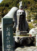お湯かけ地蔵