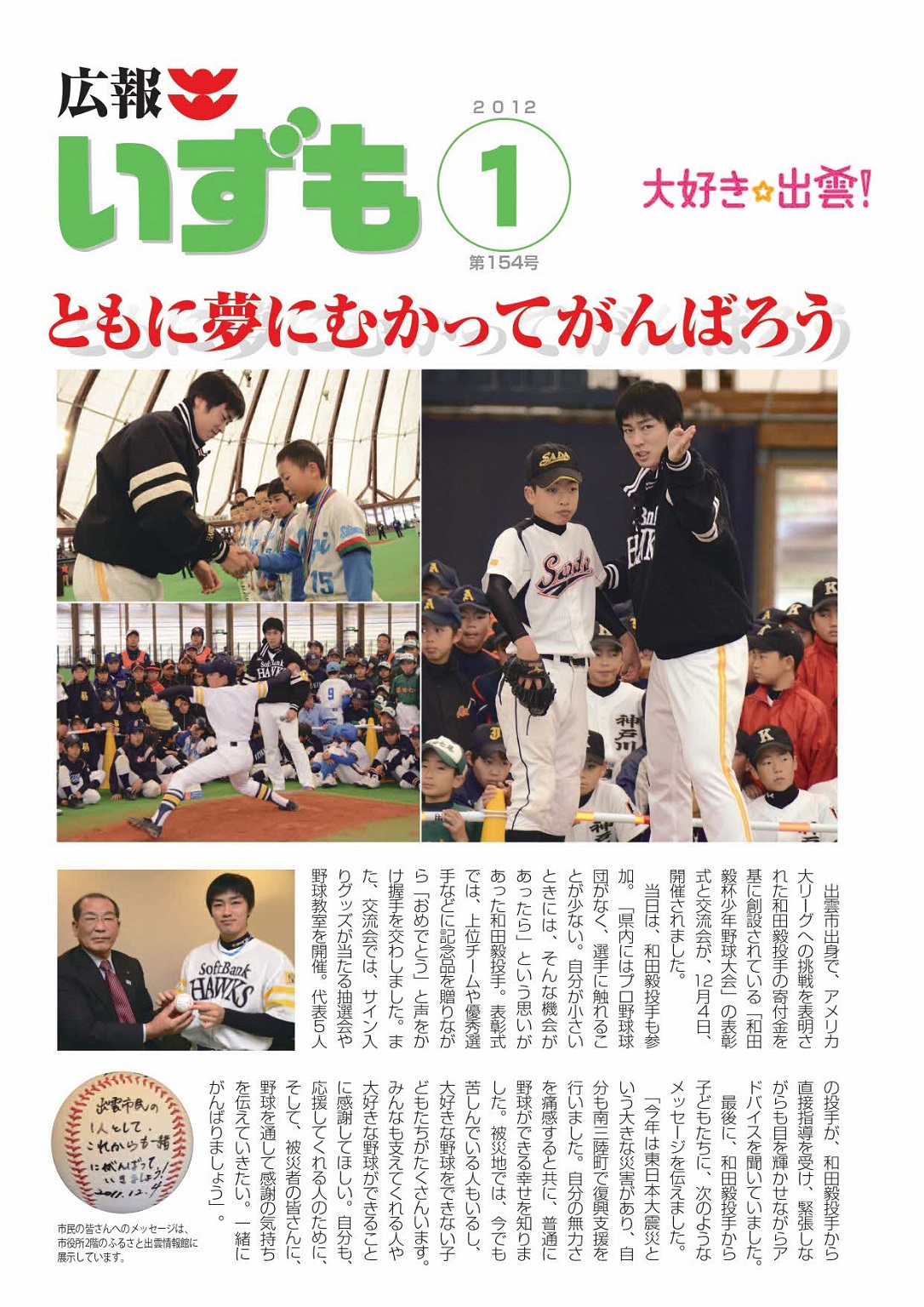 広報いずもの表紙の画像