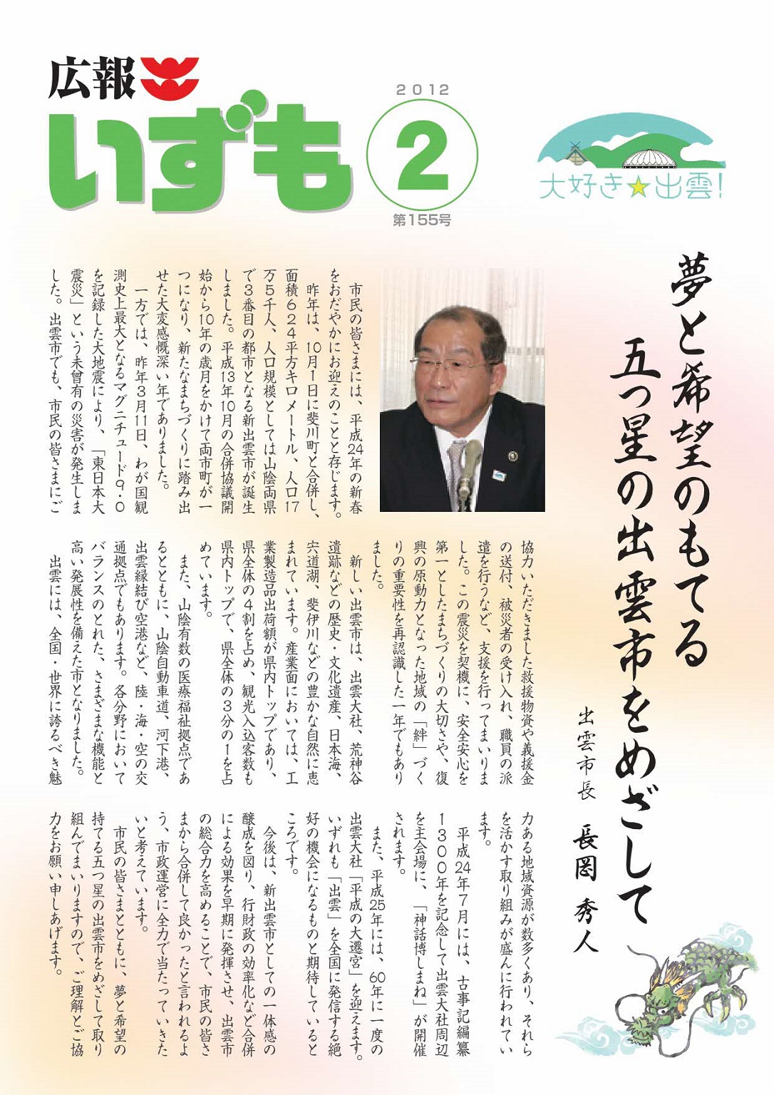 広報いずもの表紙の画像