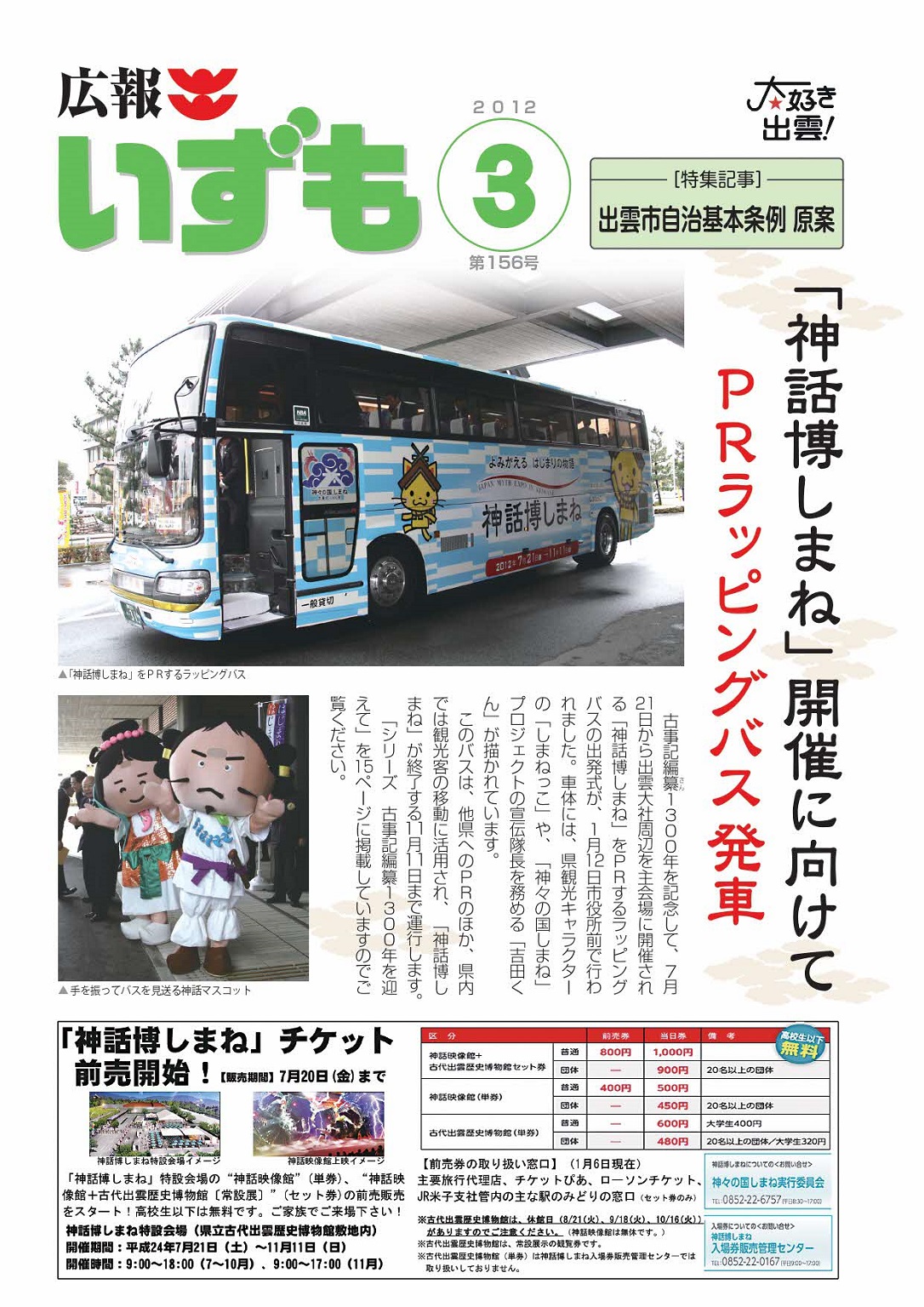 広報いずもの表紙の画像