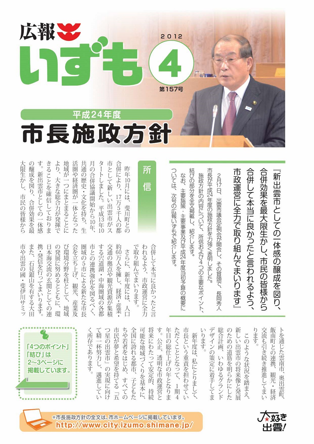 広報いずもの表紙の画像