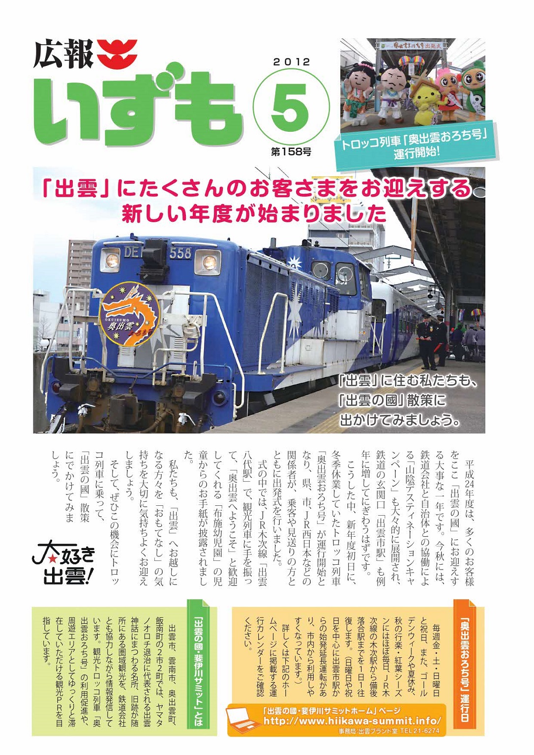 広報いずもの表紙の画像