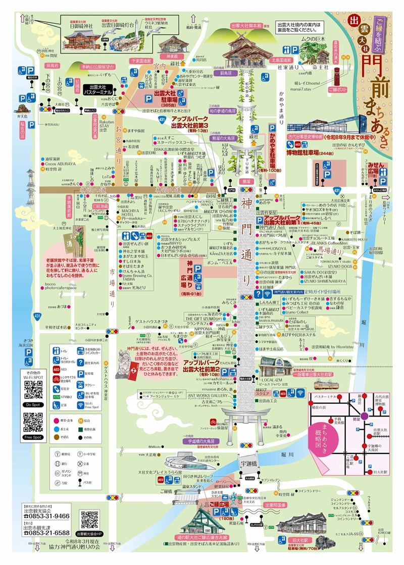 もんぜんまちあるきマップ