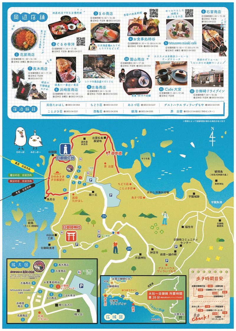ひのみさきさんぽマップ
