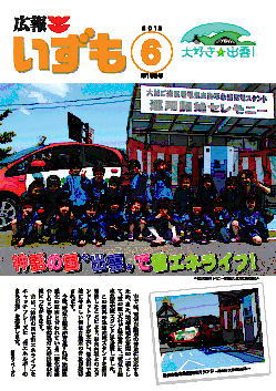 広報いずも
