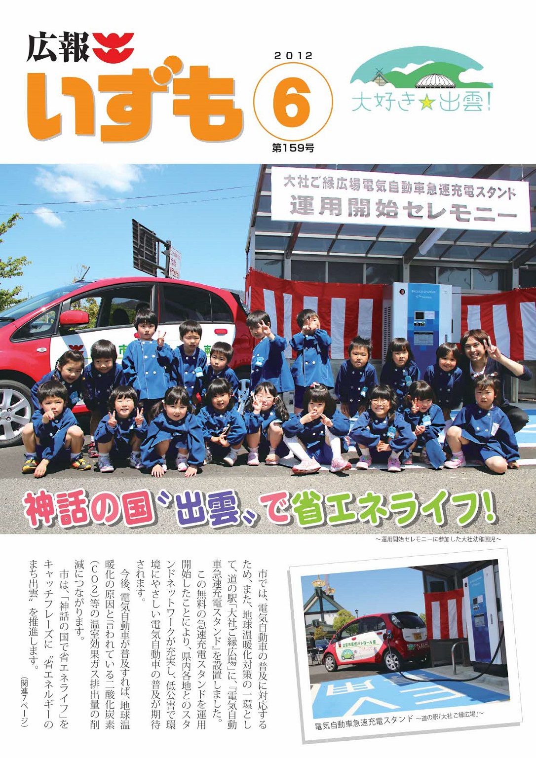 広報いずもの表紙の画像