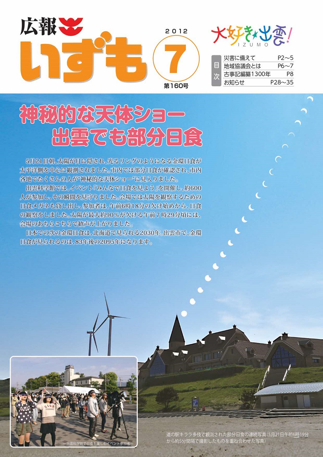 広報いずもの表紙の画像