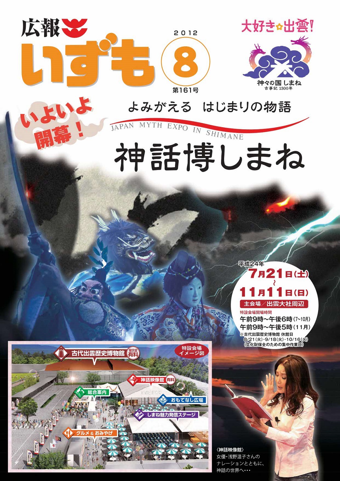 広報いずもの表紙の画像