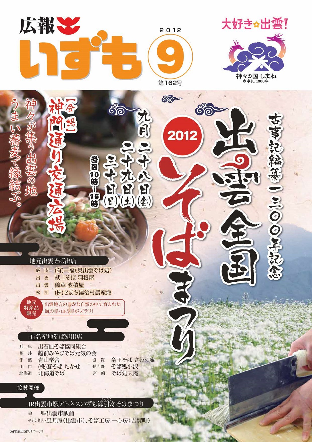 広報いずもの表紙の画像