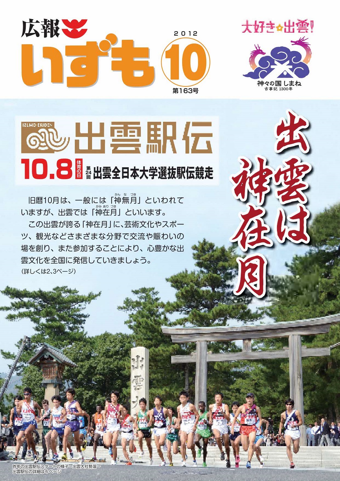 広報いずもの表紙の画像