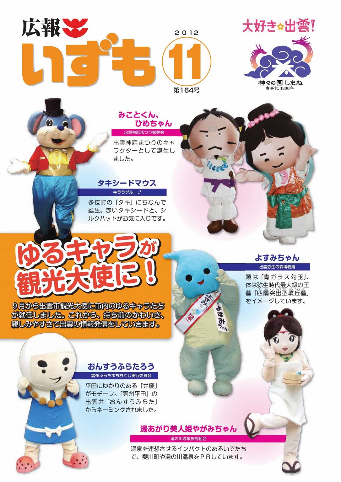 広報いずもの表紙の画像