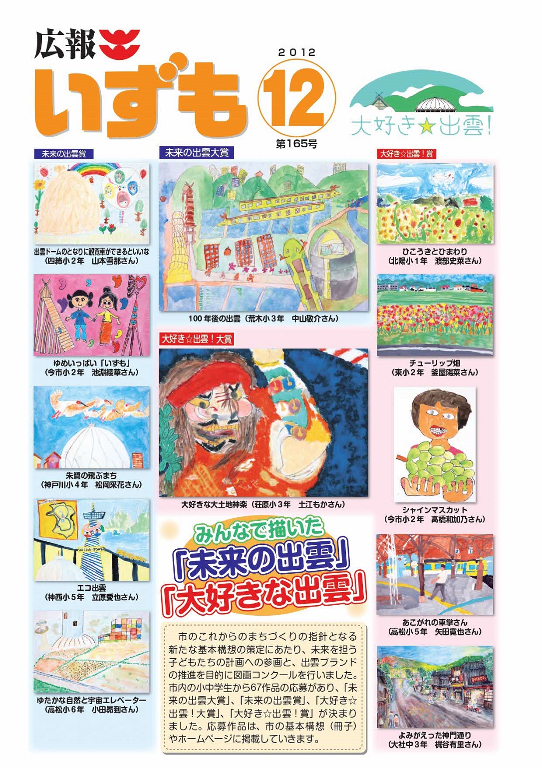 広報いずもの表紙の画像
