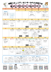 7月利用予定表