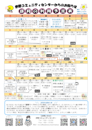 8月利用予定表