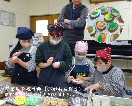 いがもち作り