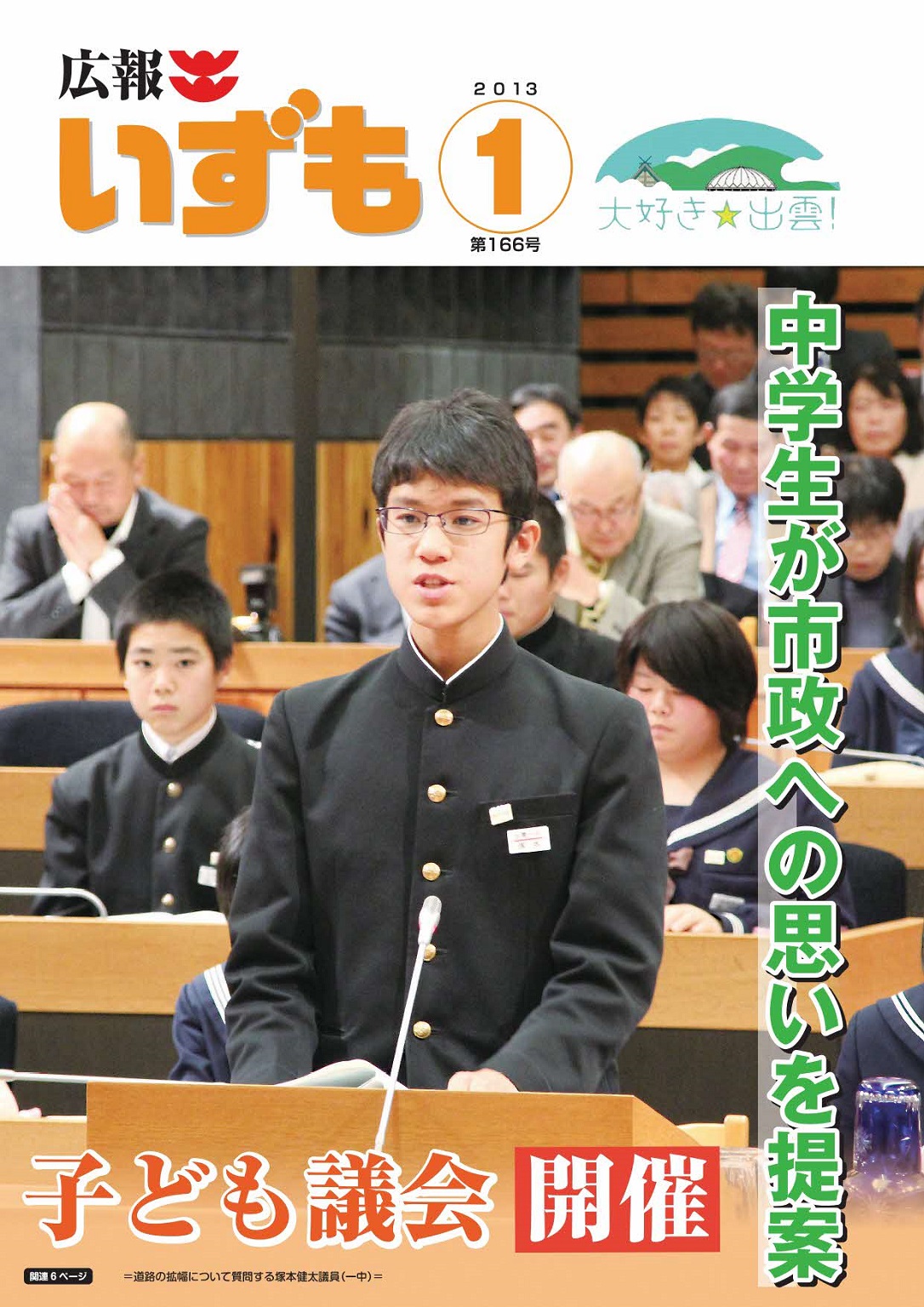 広報いずもの表紙の画像