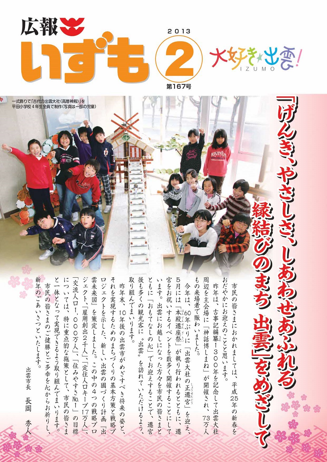 広報いずもの表紙の画像