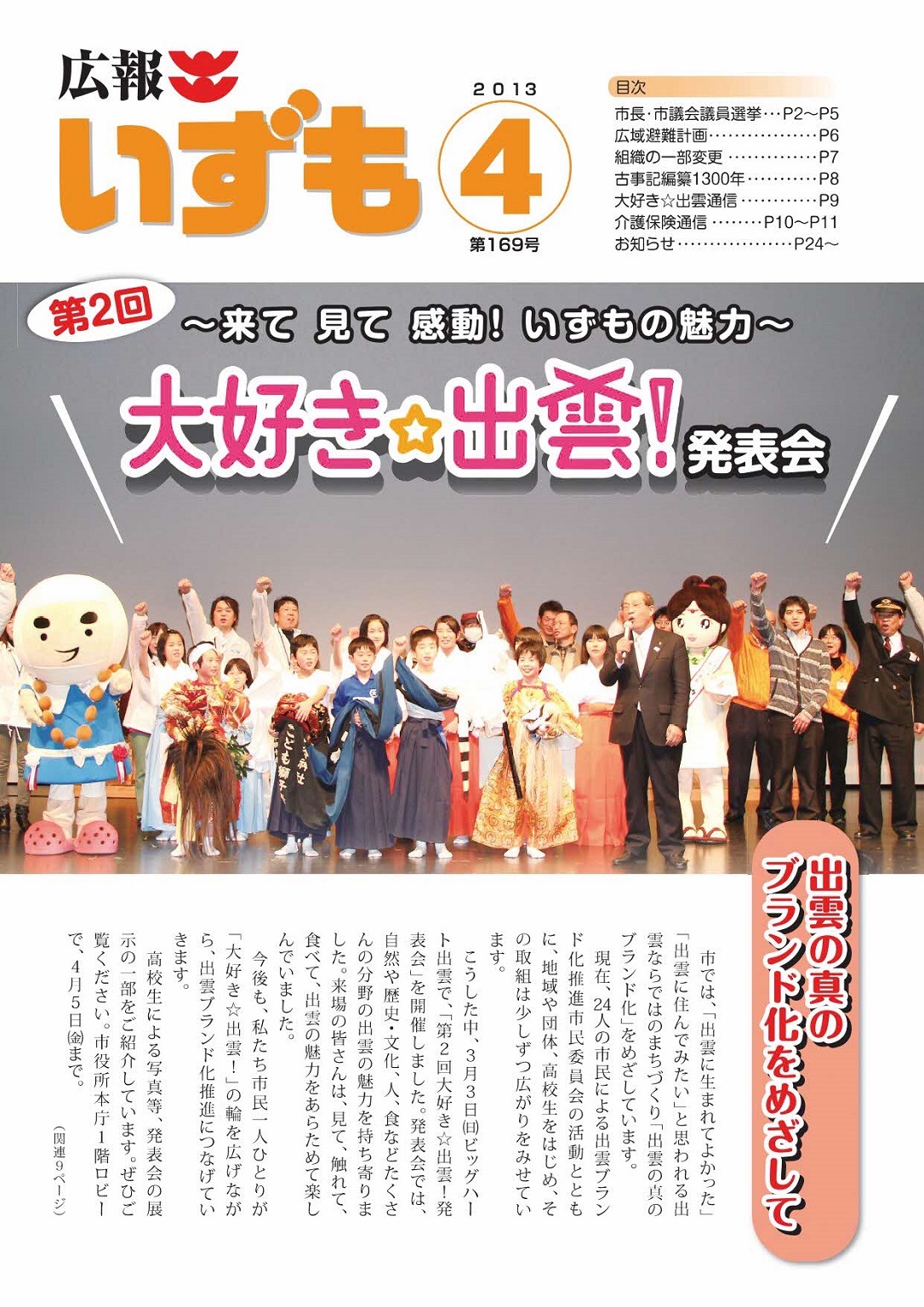広報いずもの表紙の画像