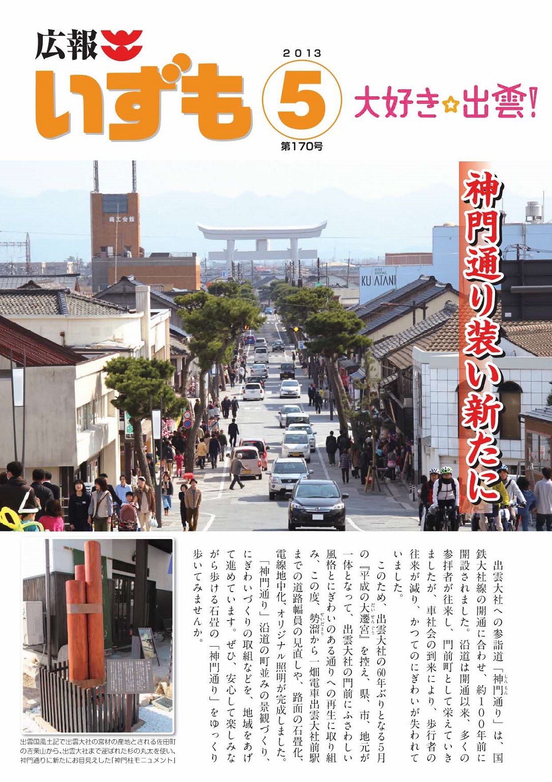 広報いずもの表紙の画像