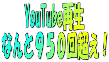 YouTube再生