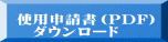 �g�p�\�����iPDF�j �@�_�E�����[�h