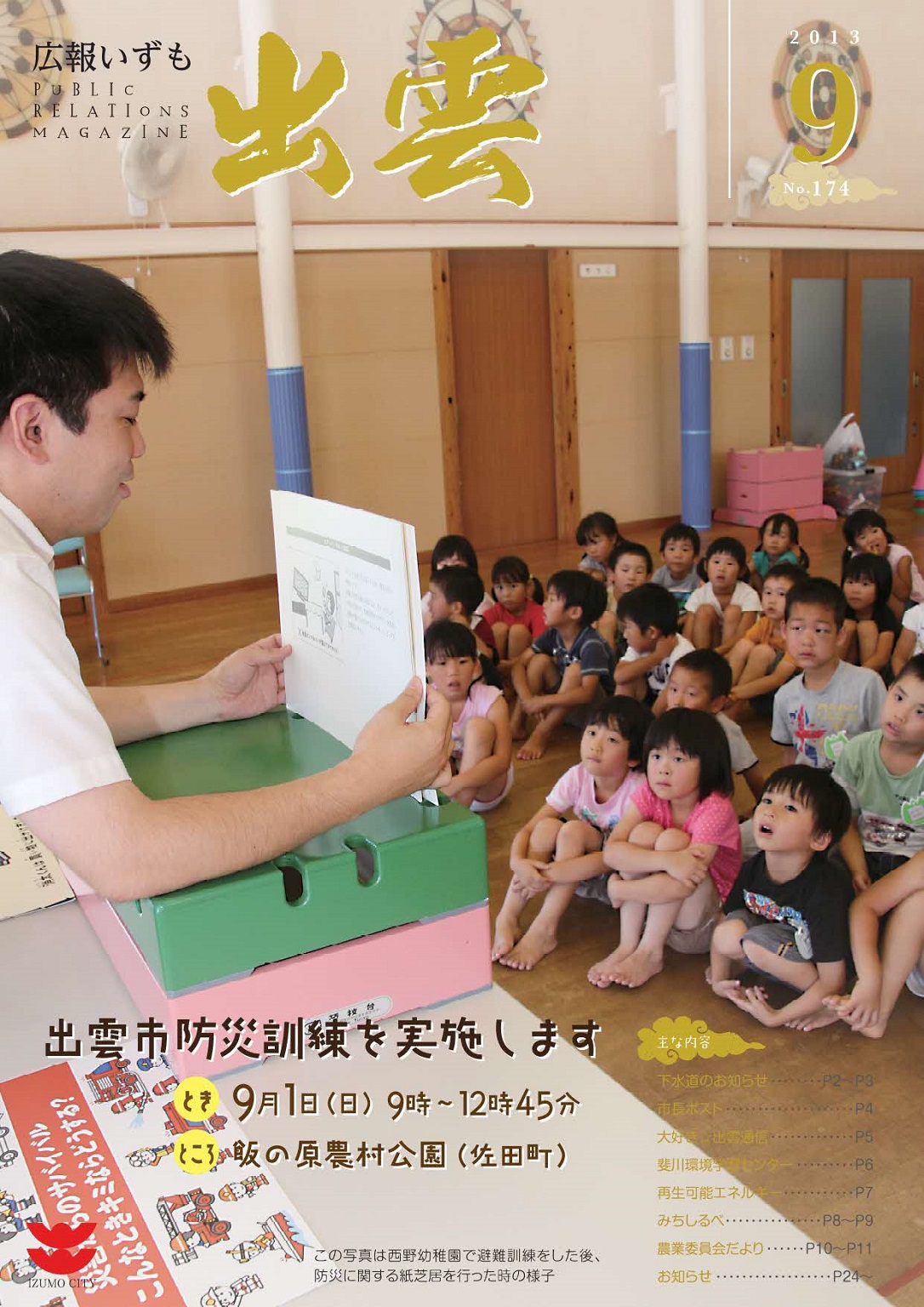 広報いずもの表紙の画像