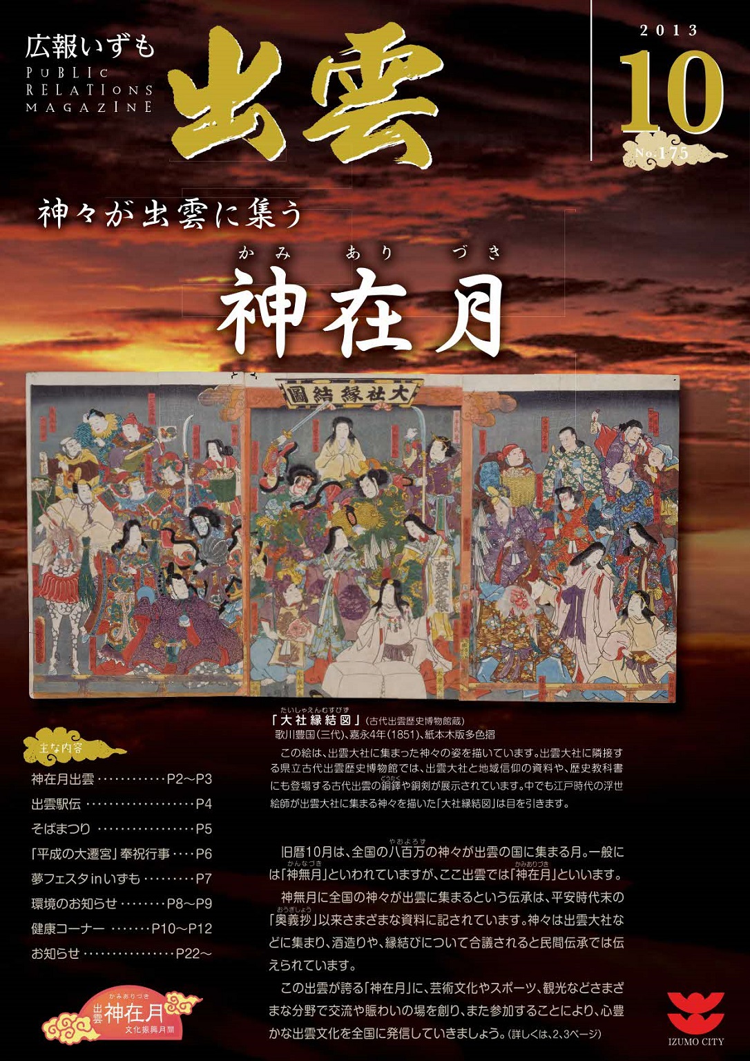 広報いずもの表紙の画像