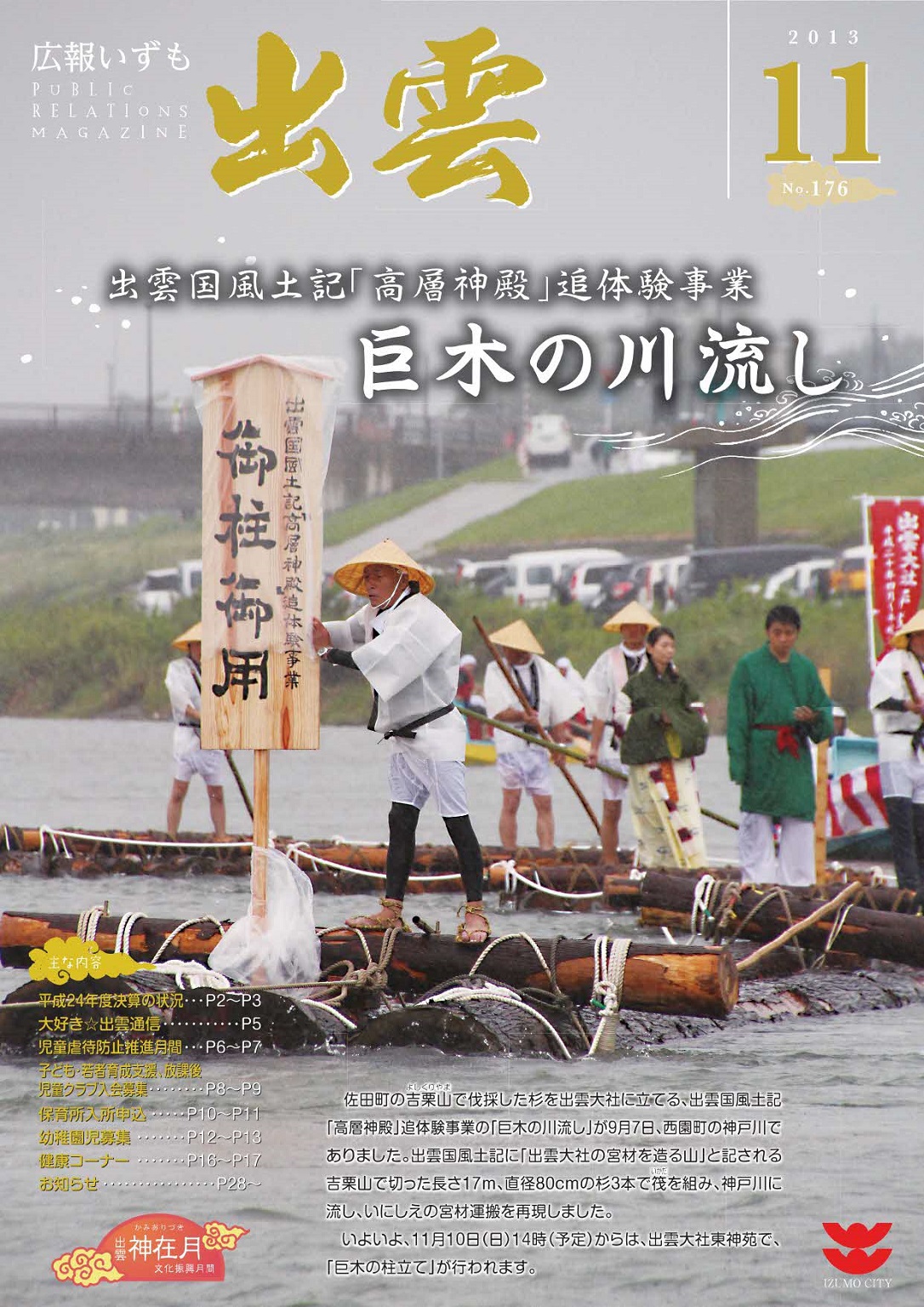 広報いずもの表紙の画像