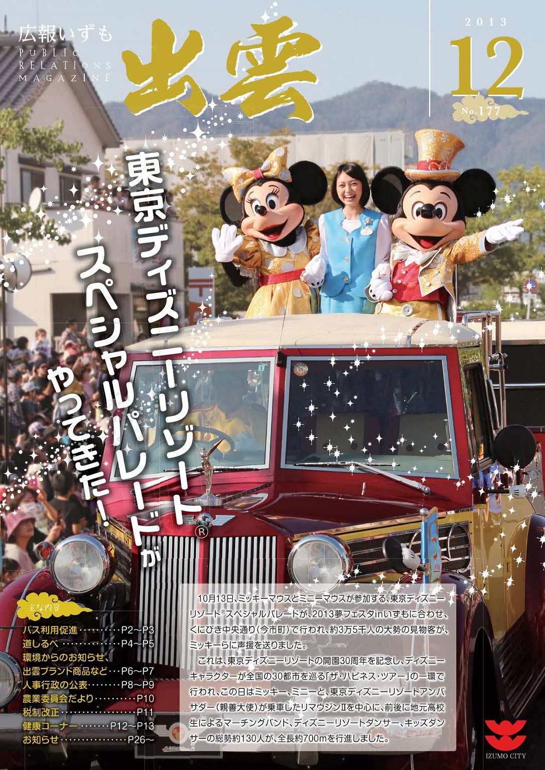 広報いずもの表紙の画像