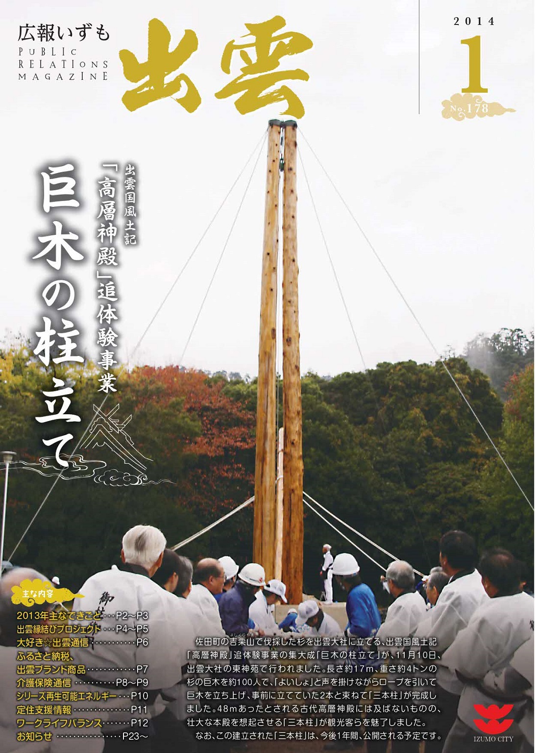 広報いずもの表紙の画像