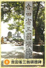 吉田省三
