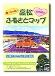 高松ふるさとマップ