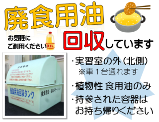 廃食用油回収方法