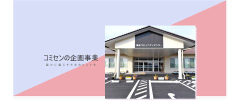 自主企画の紹介ページ