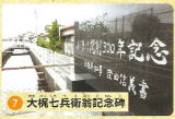 大梶七兵衛