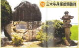 三木与兵衛