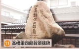 高橋栄四郎