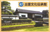 出雲文化伝承館