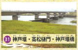 神戸堰など