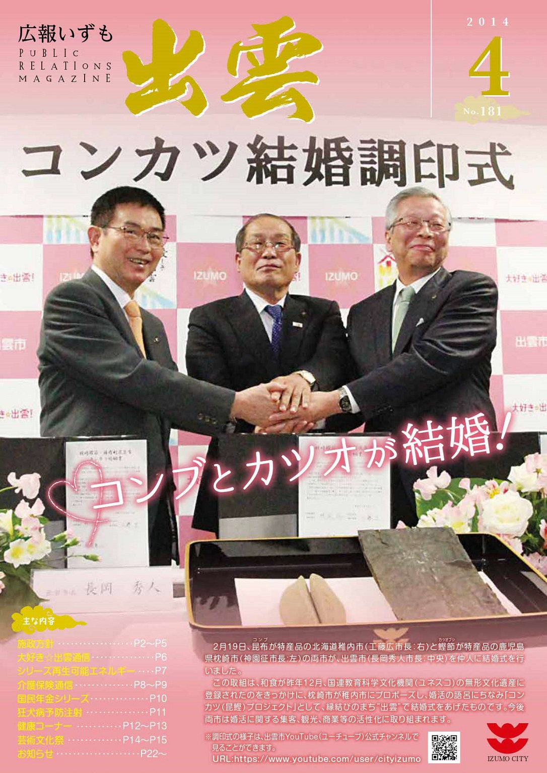 広報いずもの表紙の画像
