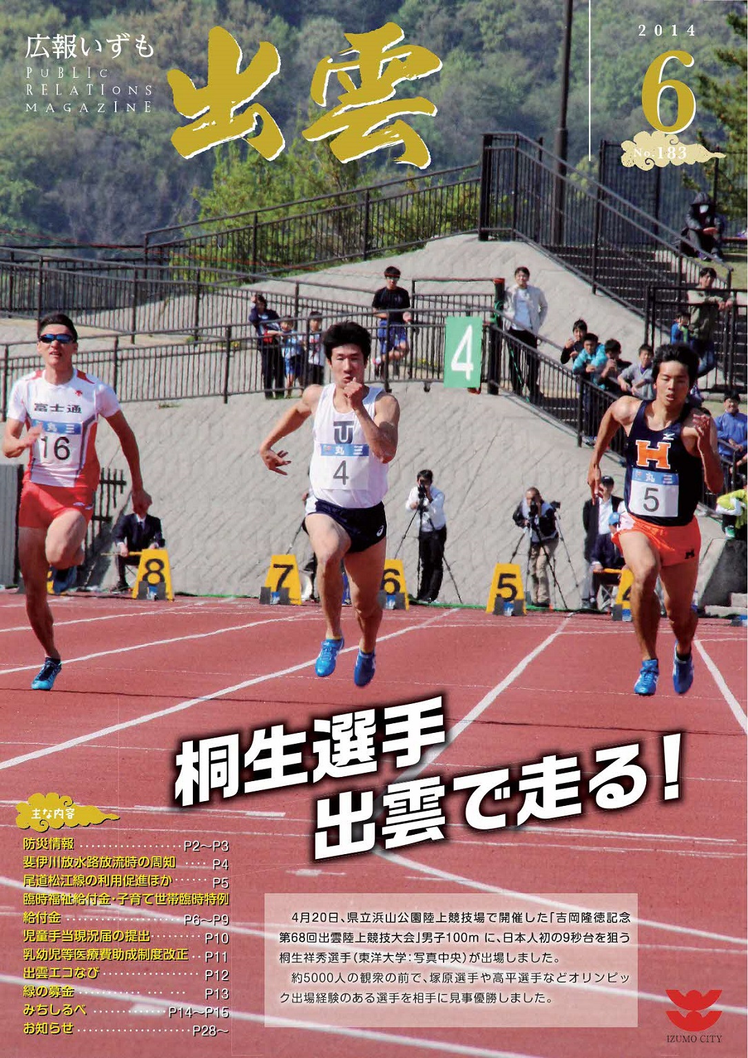 広報いずもの表紙の画像